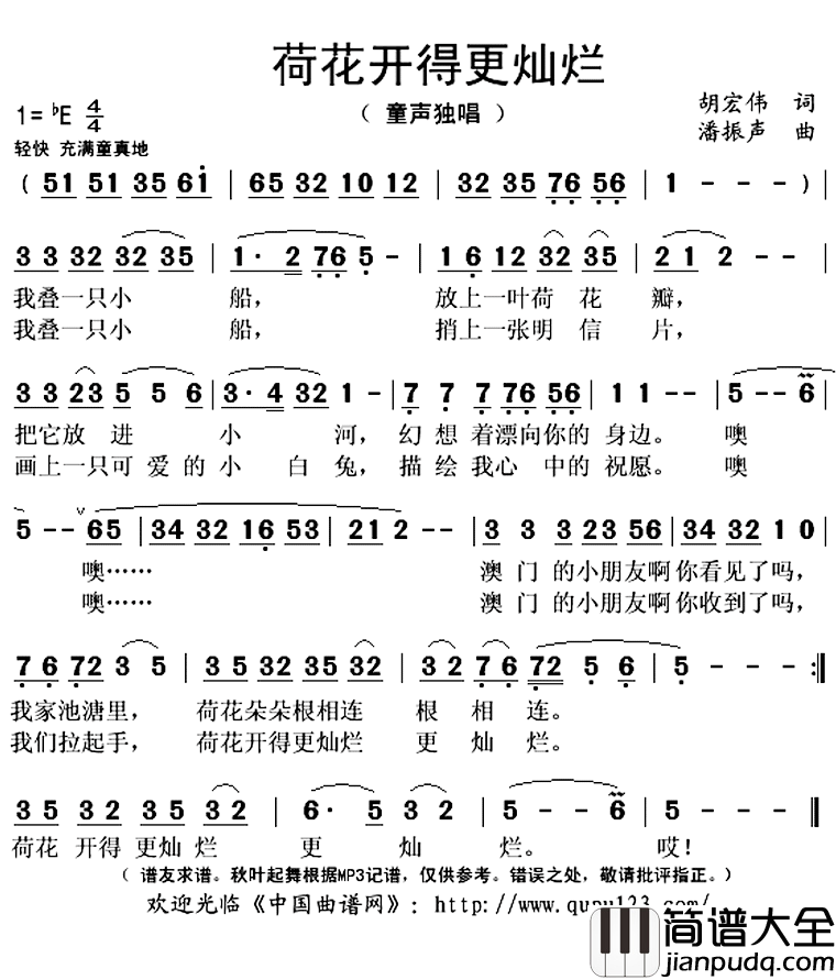 荷花开得更灿烂简谱(歌词)_演唱_秋叶起舞记谱上传