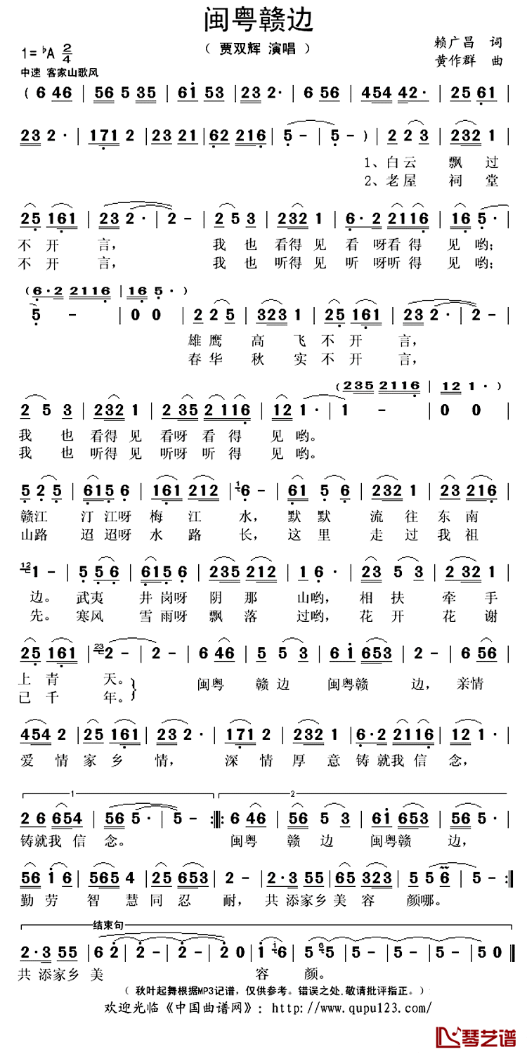 闽粤赣边简谱(歌词)_贾双辉演唱_秋叶起舞记谱上传