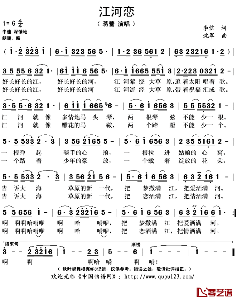 江河恋简谱(歌词)_蒋蕾演唱_秋叶起舞记谱上传
