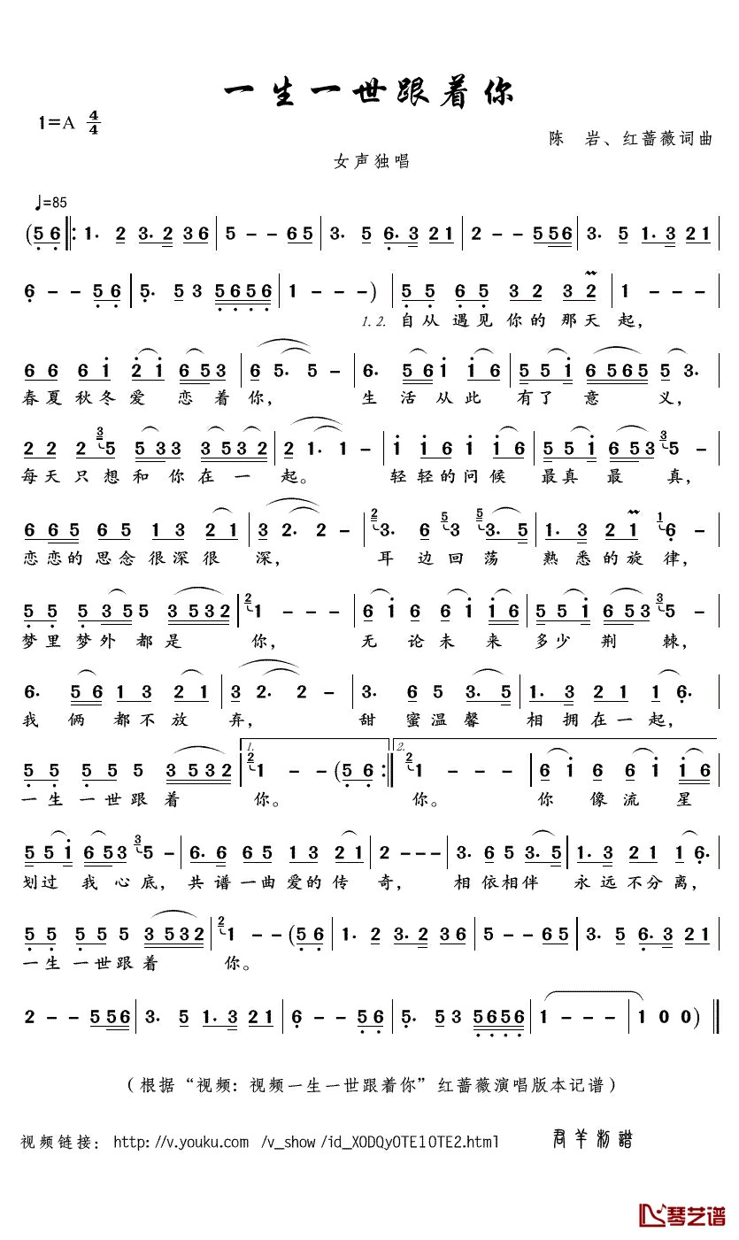 一生一世跟着你简谱(歌词)_红蔷薇演唱_君羊曲谱