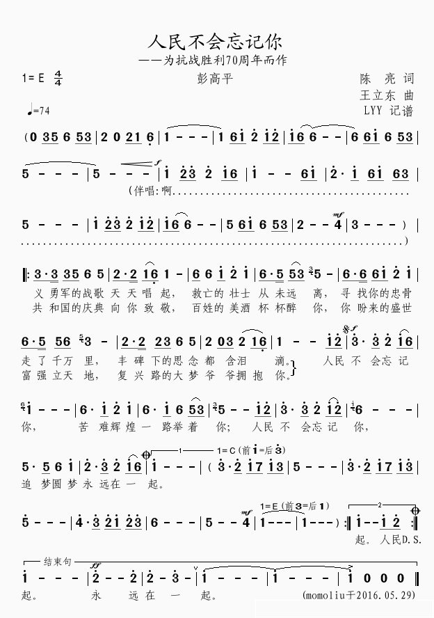 人民不会忘记你简谱(歌词)_彭高平演唱_谱友momoliu上传