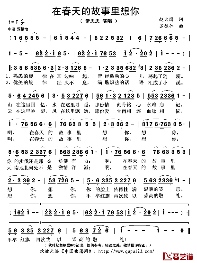 在春天的故事里想你简谱(歌词)_常思思演唱_秋叶起舞记谱上传