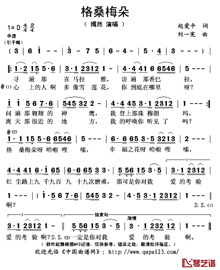 格桑梅朵简谱(歌词)_嫣然演唱_秋叶起舞记谱上传