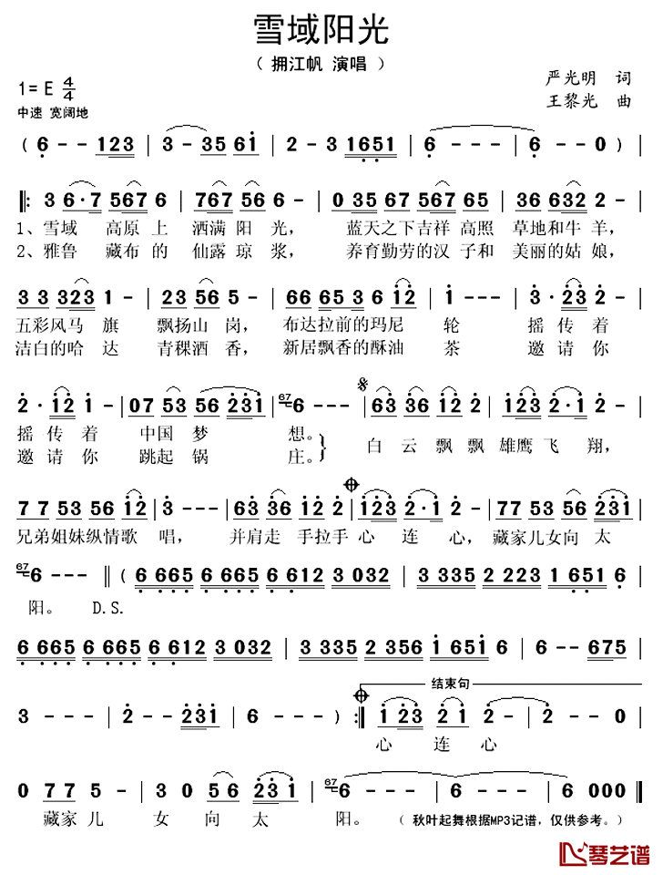 雪域阳光简谱(歌词)_拥江帆演唱_秋叶起舞记谱上传