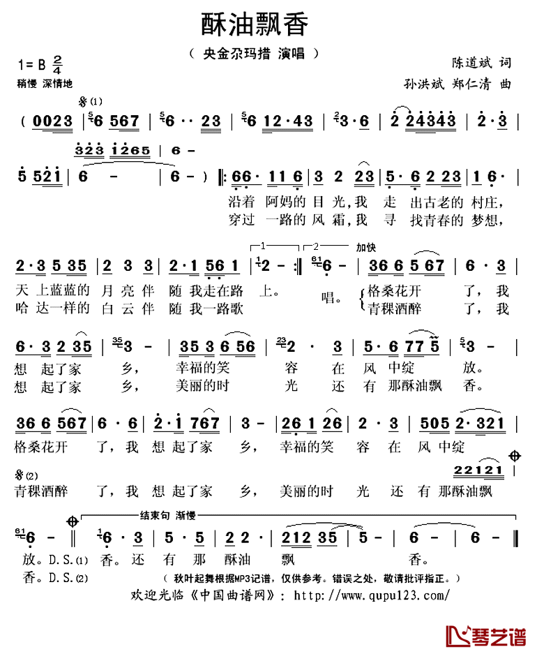 酥油飘香简谱(歌词)_央金尕玛措演唱_秋叶起舞记谱上传