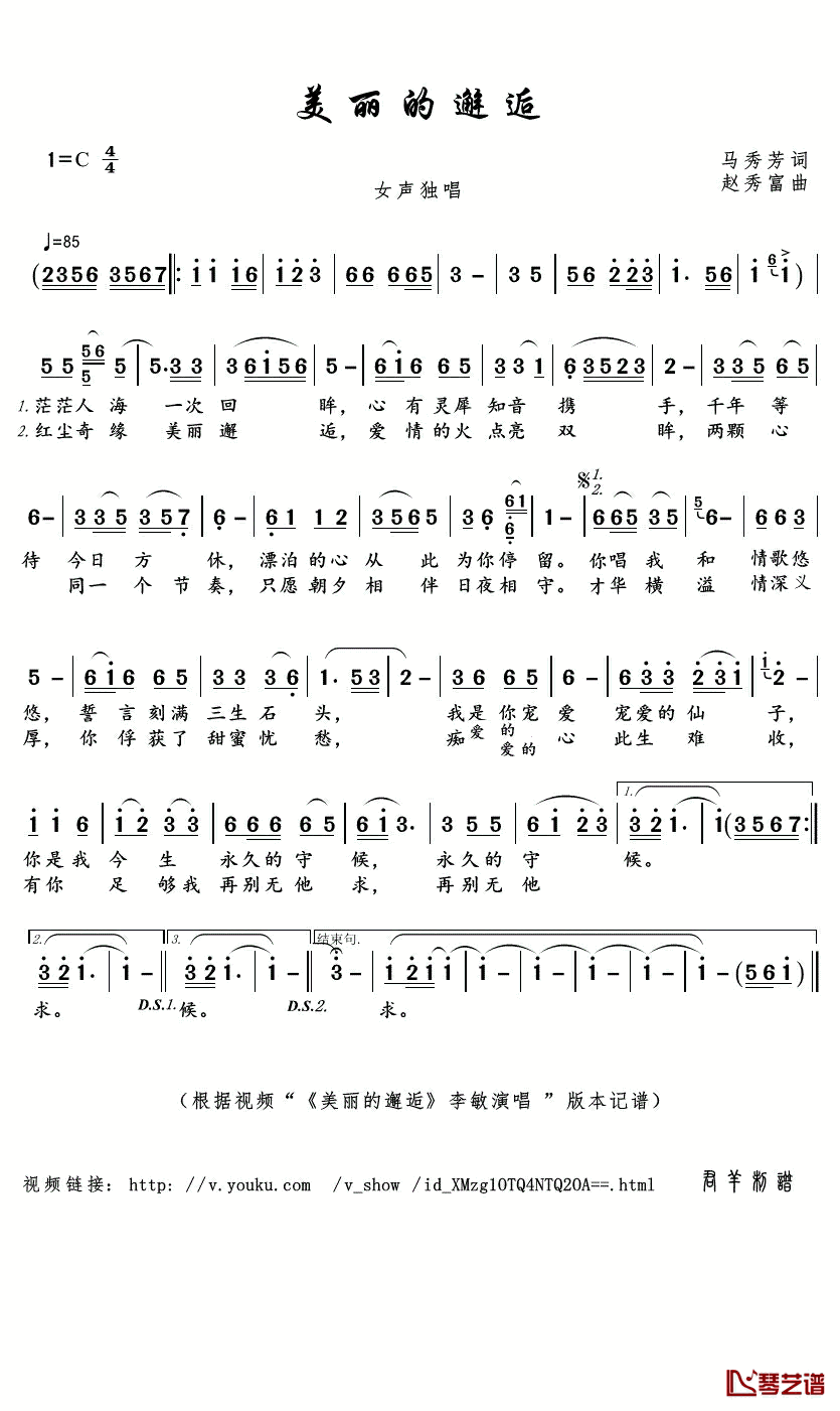 美丽的邂逅简谱(歌词)_李敏演唱_君羊曲谱