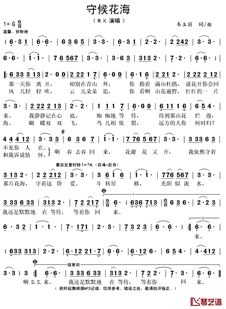 守候花海简谱(歌词)_W.K.演唱_秋叶起舞记谱上传