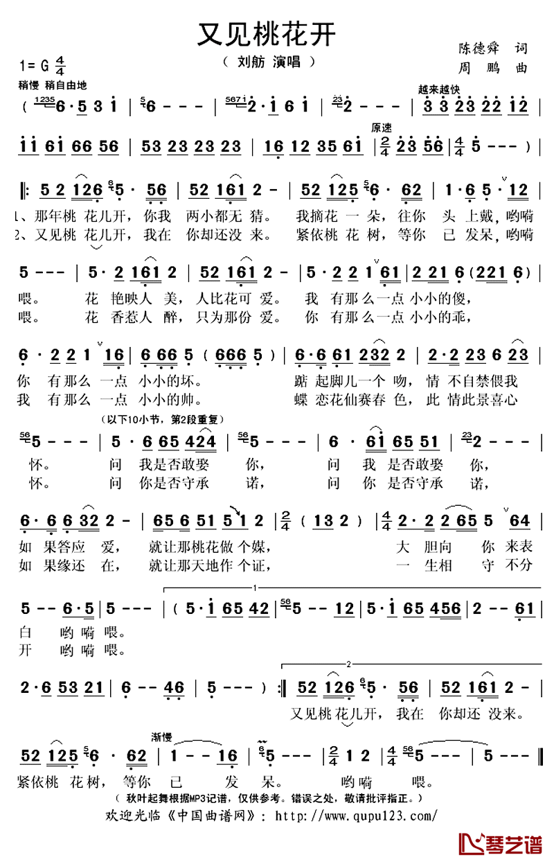 又见桃花开简谱(歌词)_刘舫演唱_秋叶起舞记谱上传