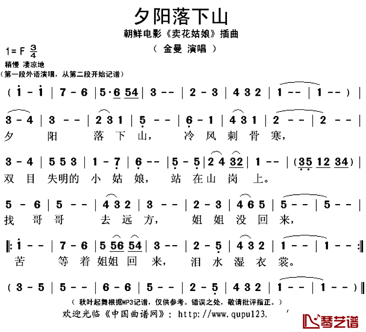 夕阳落下山简谱(歌词)_金曼演唱_秋叶起舞记谱上传