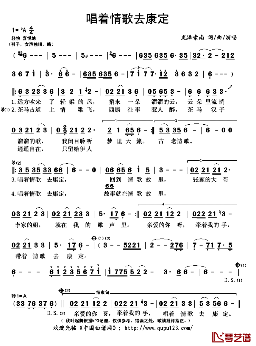 唱着情歌去康定简谱(歌词)_龙泽索南演唱_秋叶起舞记谱上传