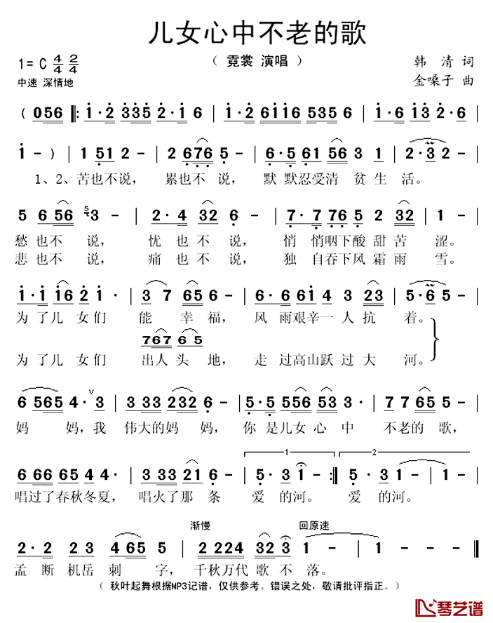 儿女心中不老的歌简谱(歌词)_霓裳演唱_秋叶起舞记谱上传