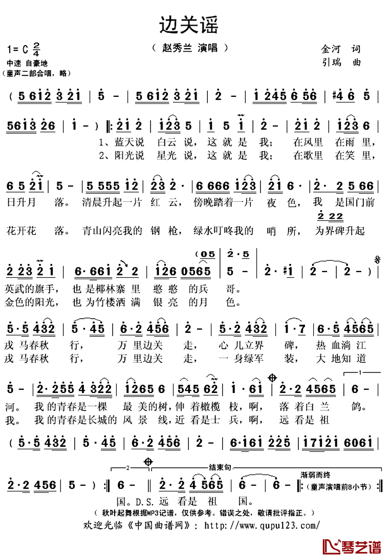 边关谣简谱(歌词)_赵秀兰演唱_秋叶起舞记谱上传