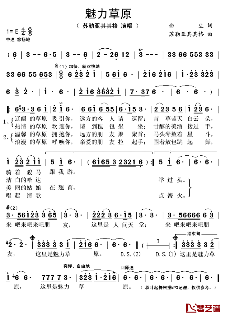 魅力草原简谱(歌词)_苏勒亚其其格演唱_秋叶起舞记谱上传