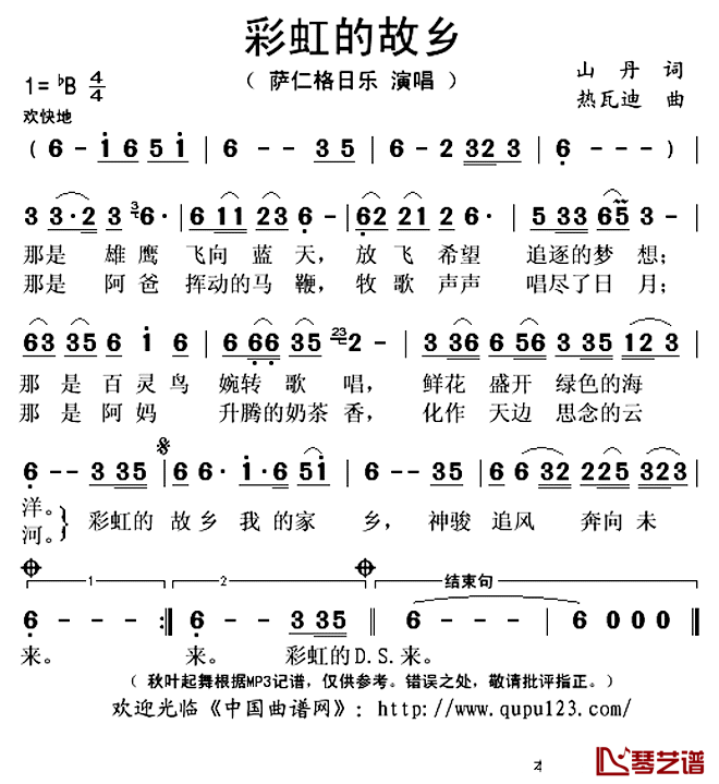 彩虹的故乡简谱(歌词)_萨仁格日乐演唱_秋叶起舞记谱上传