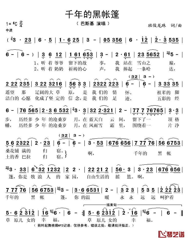 千年的黑帐篷简谱(歌词)_巴斯基演唱_秋叶起舞记谱上传