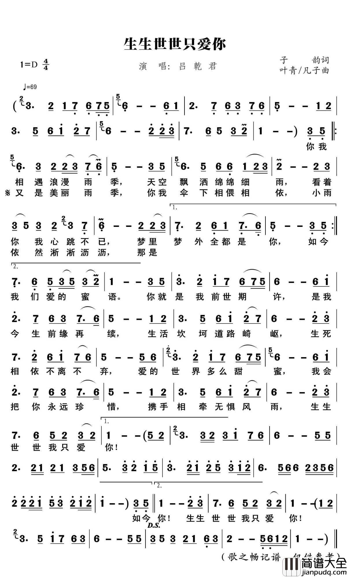 生生世世只爱你简谱(歌词)_吕乾君演唱_歌之畅记谱