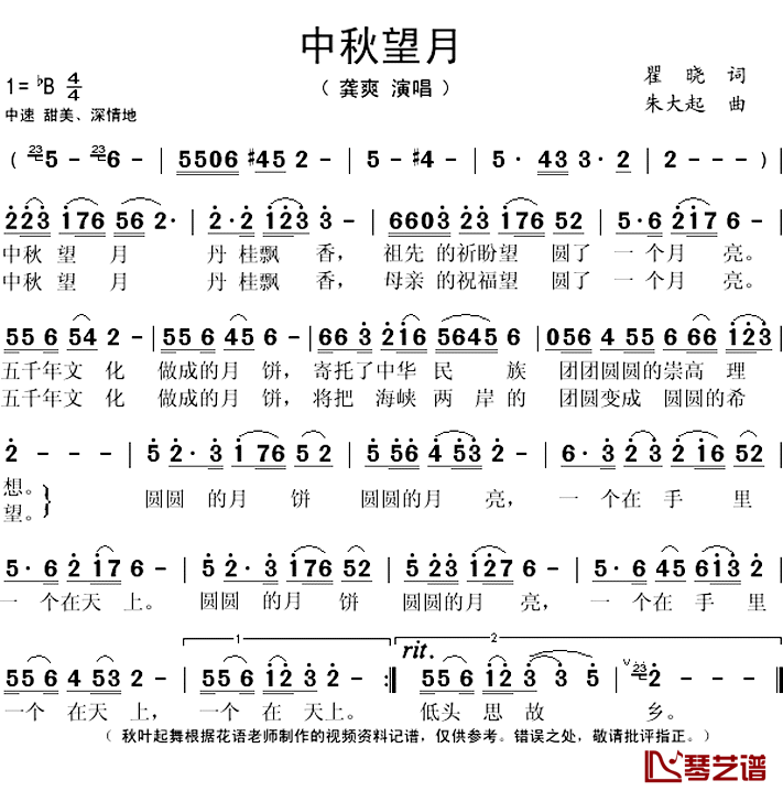 中秋望月简谱(歌词)_龚爽演唱_秋叶起舞记谱上传