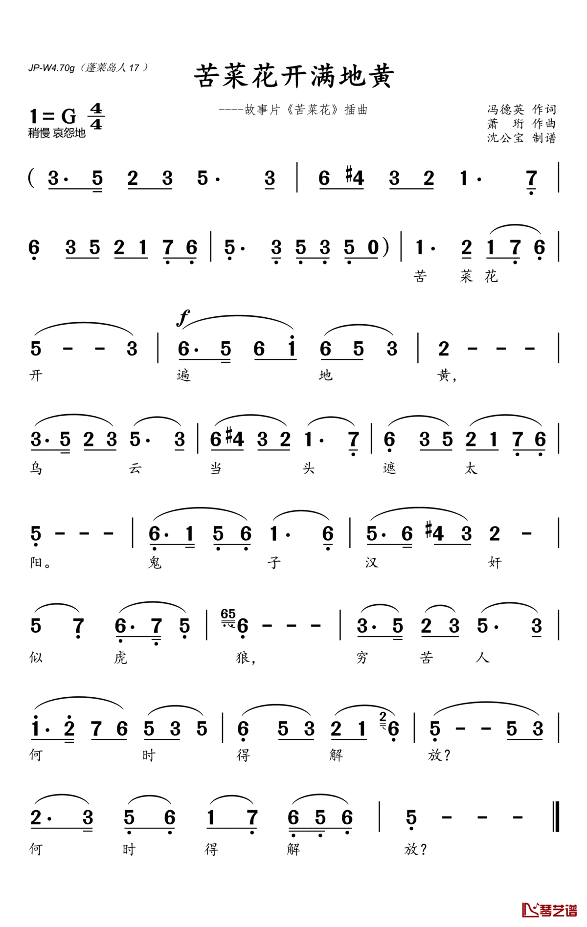 苦菜花开满地黄简谱(歌词)_王音璇演唱电影_苦菜花_插曲