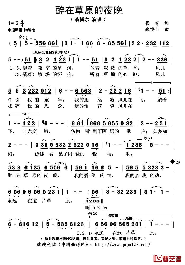 醉在草原的夜晚简谱(歌词)_森博尔演唱_秋叶起舞记谱上传