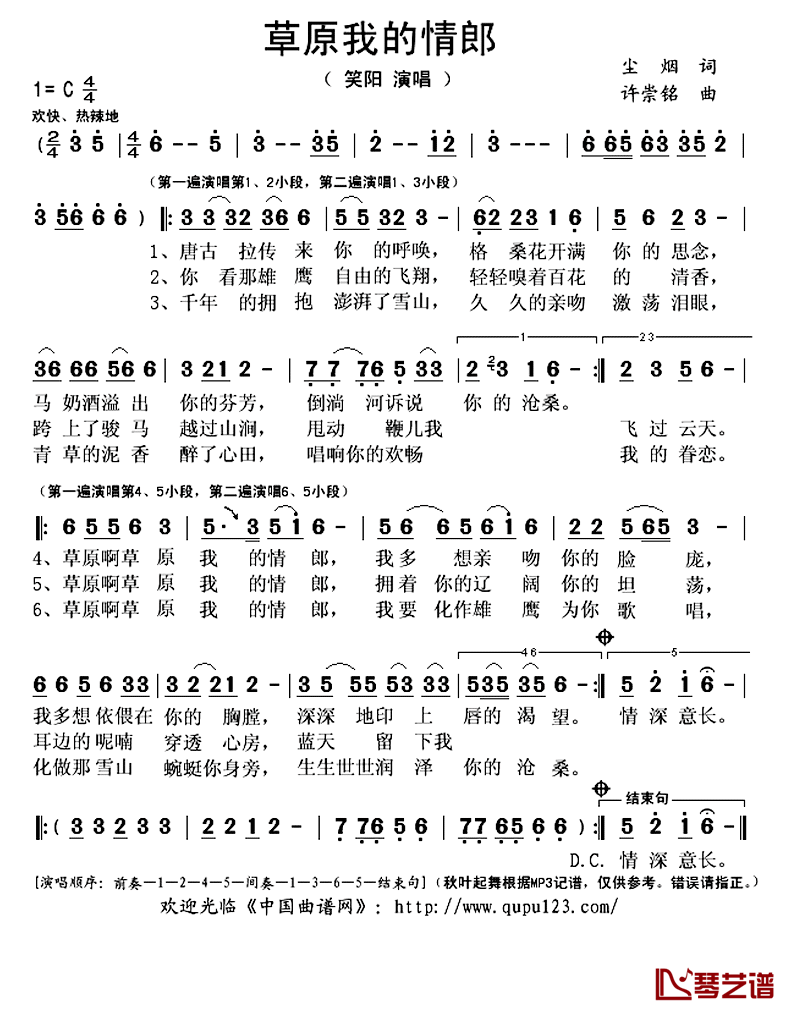 草原我的情郎简谱(歌词)_笑阳演唱_秋叶起舞记谱上传