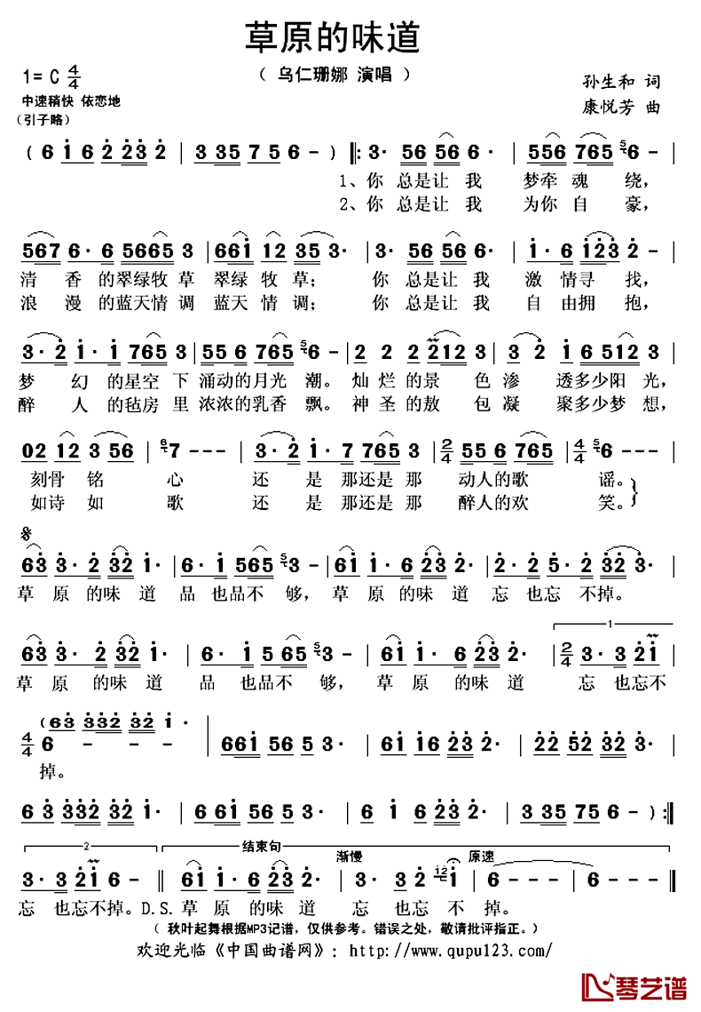 草原的味道简谱(歌词)_乌仁珊娜演唱_秋叶起舞记谱上传