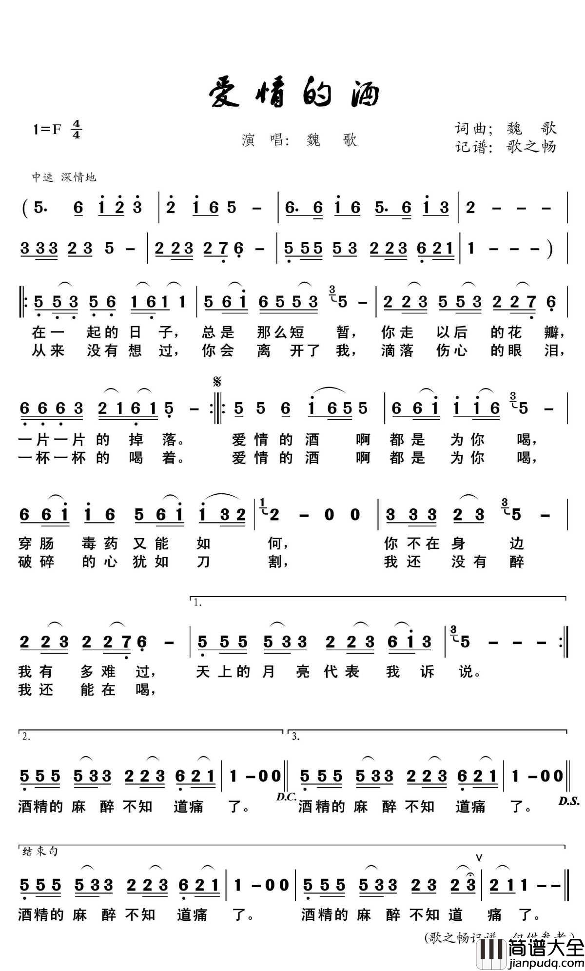 爱情的酒简谱(歌词)_魏歌演唱_歌之畅记谱