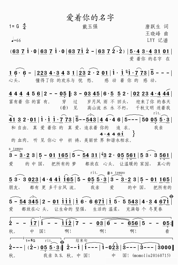 爱着你的名字简谱(歌词)_戴玉强演唱_momoliu曲谱