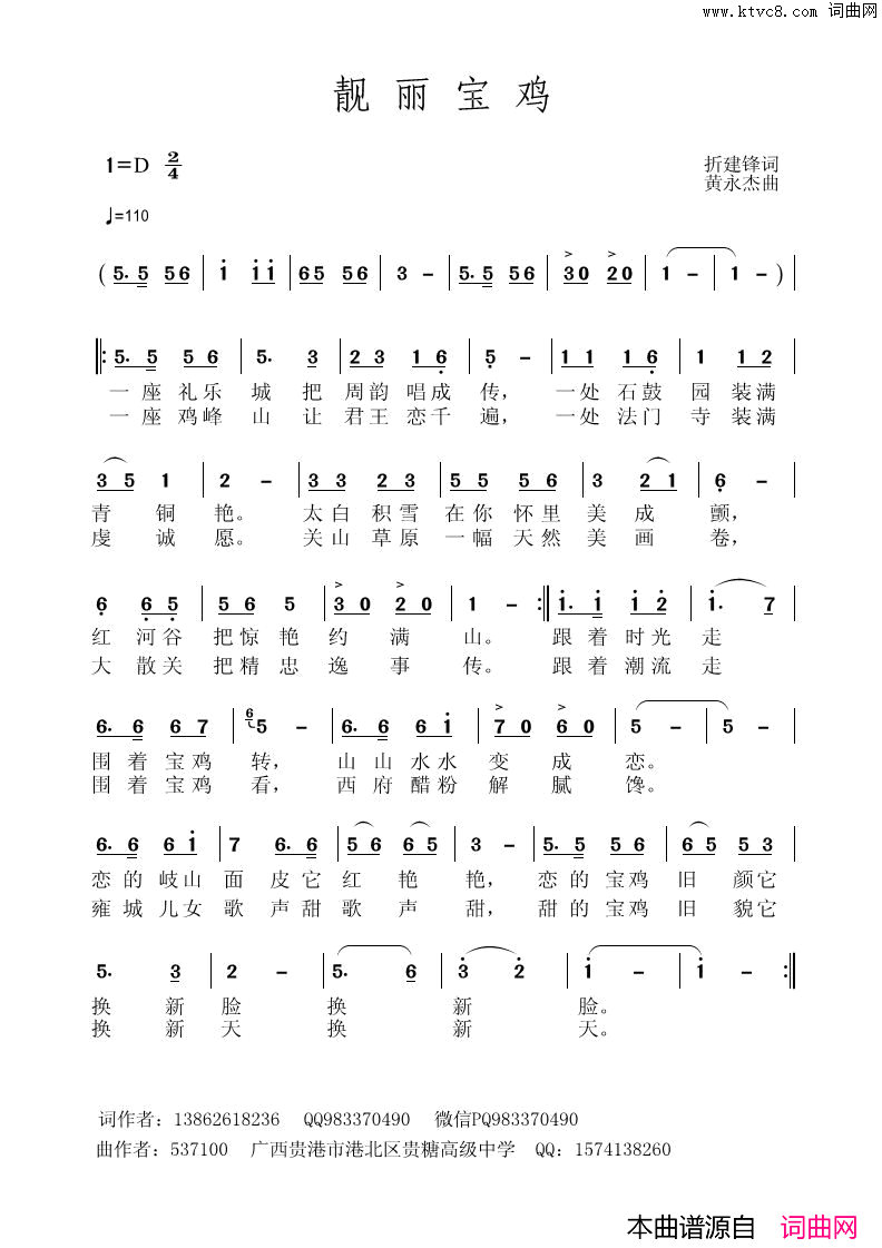 59靓丽宝鸡简谱