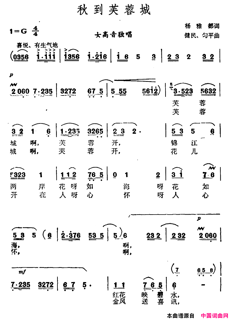 秋到芙蓉城简谱