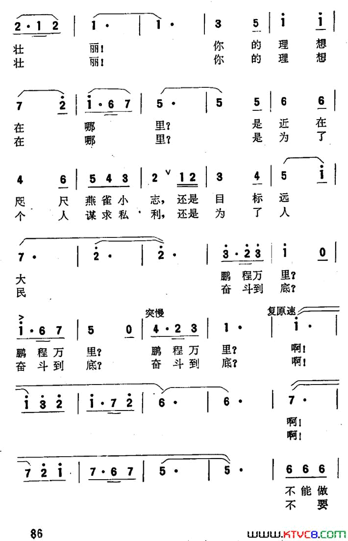 理想的歌简谱