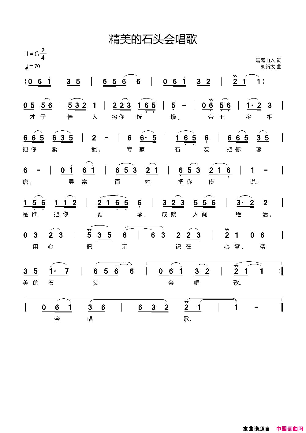 精美的石头会唱歌简谱