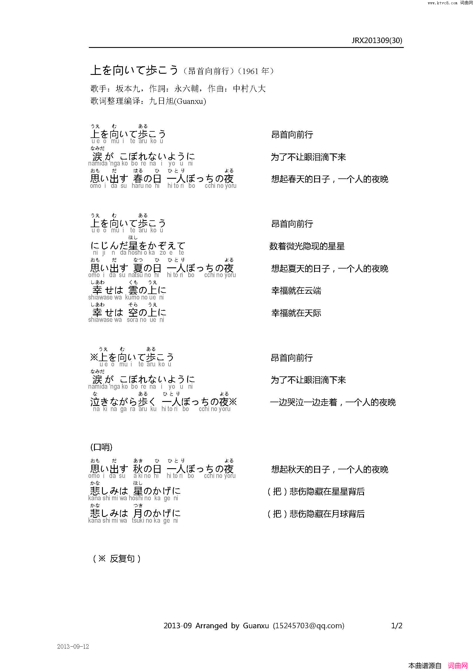 【日】上を向いて歩こう昂首向前走简谱_坂本九演唱_永六輔/中村八大词曲