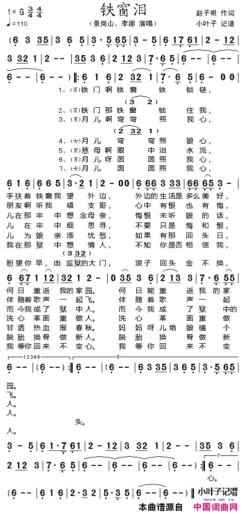 铁窗泪景岗山、李娜演唱版简谱