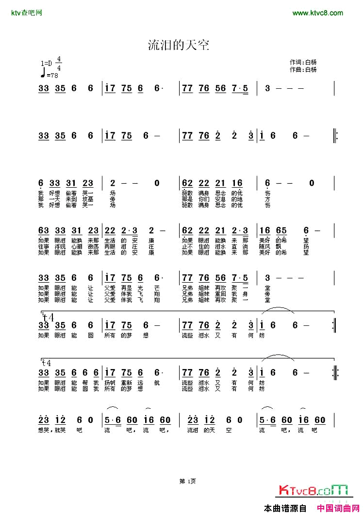 流泪的天空简谱简谱_白杨演唱_白杨词曲