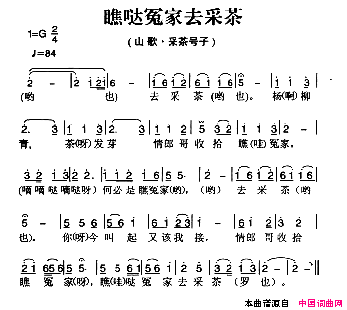 姚继忠民歌选：瞧哒冤家去采茶简谱