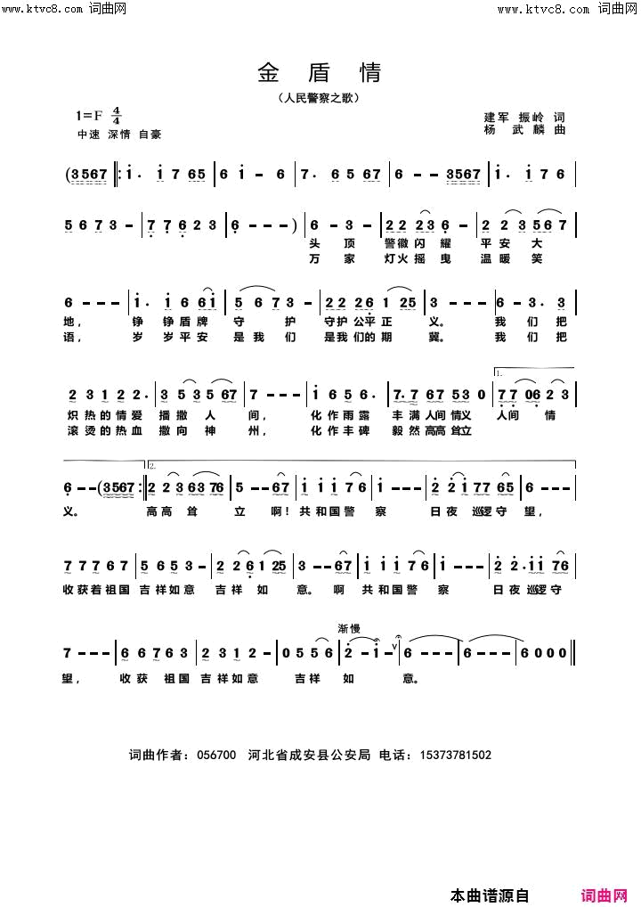 金盾情简谱_魏坡演唱_贾建军、牛振岭/杨武麟词曲