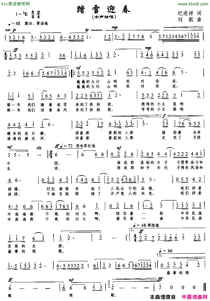 踏雪迎春简谱_雷佳演唱
