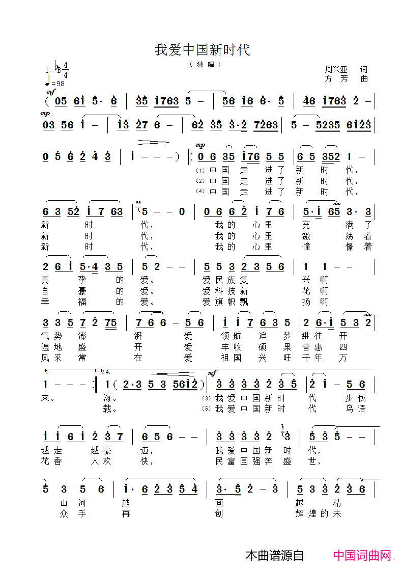 我爱中国新时代简谱_温震演唱_周兴亚/方芳词曲