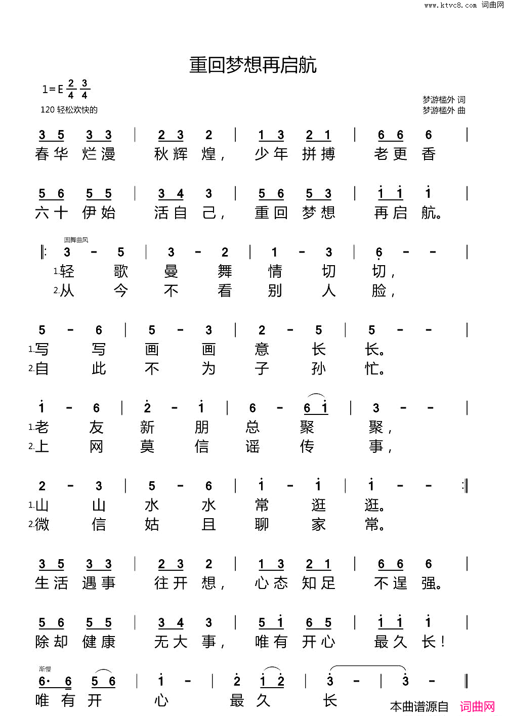 重回梦想再启航简谱