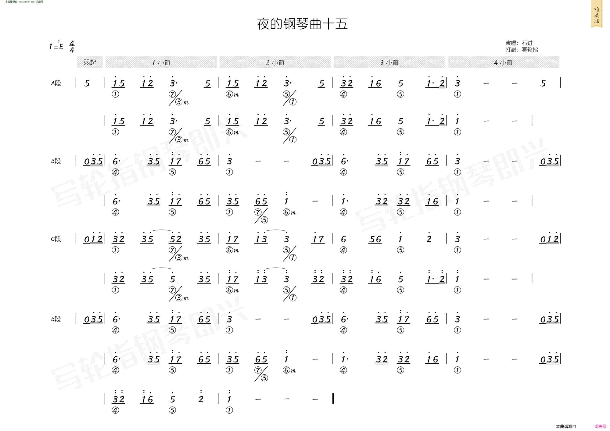 夜的钢琴曲十五简和谱简谱