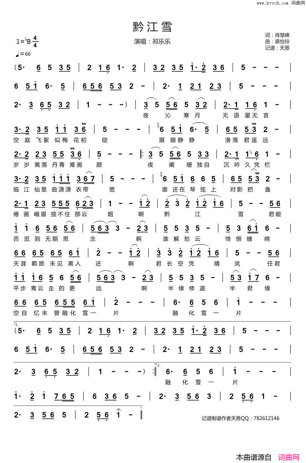 黔江雪简谱_祁乐乐演唱_肖慧峰/裘怡玲词曲