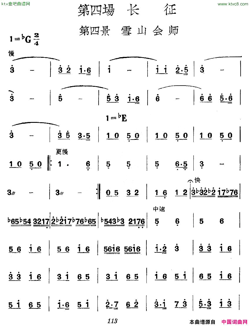 _革命历史歌曲表演唱_第四场：长征第四景：雪山会师简谱