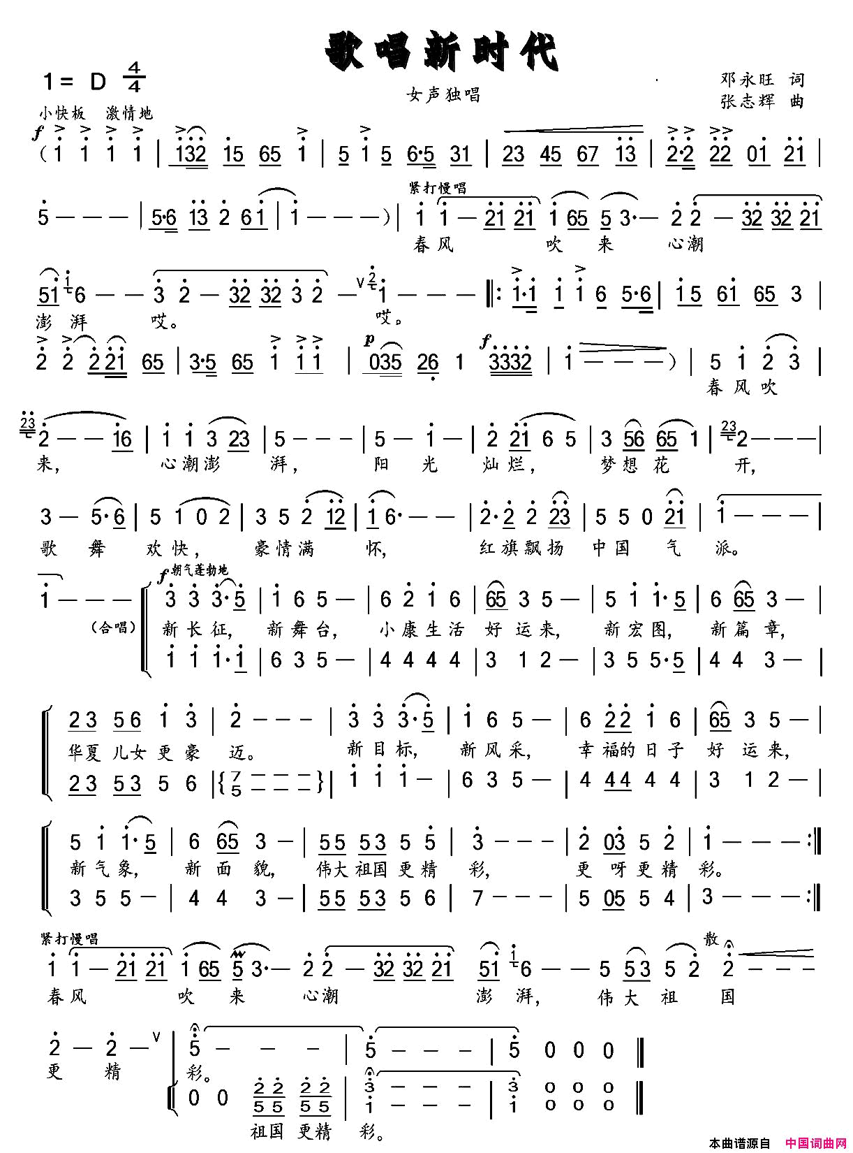 歌唱新时代简谱