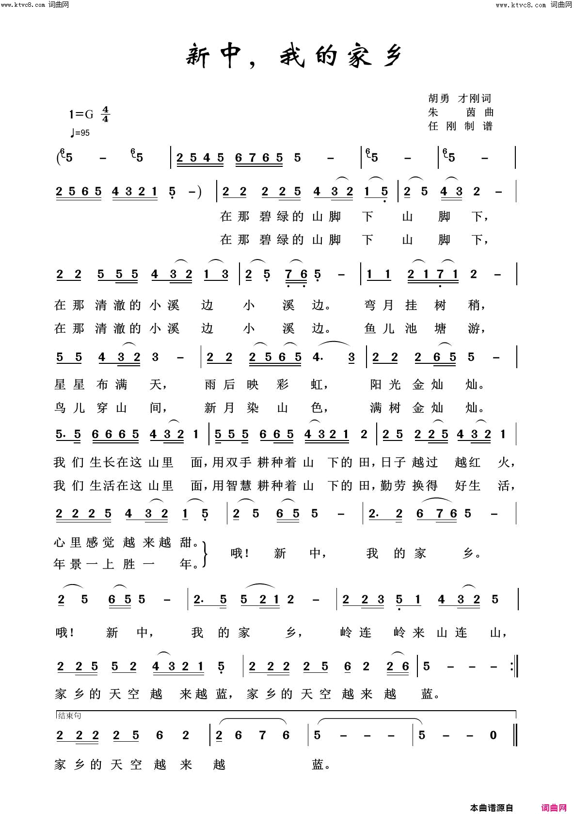 新中，我的家乡美丽家乡100首简谱