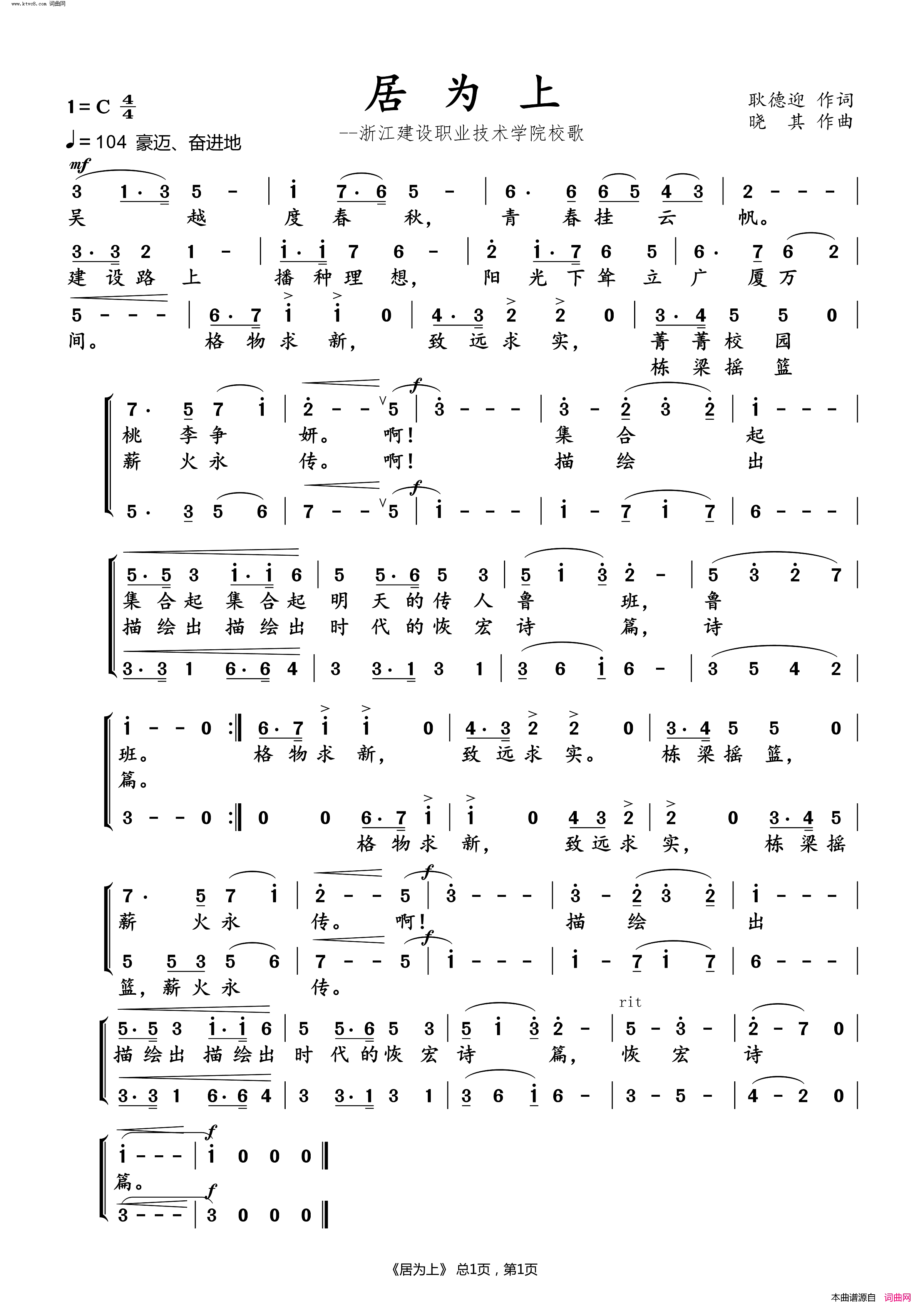 居为上浙江建设职业技术学院校歌简谱