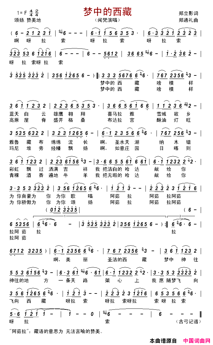 梦中的西藏简谱_闻梵演唱_郑立影/郑通礼词曲