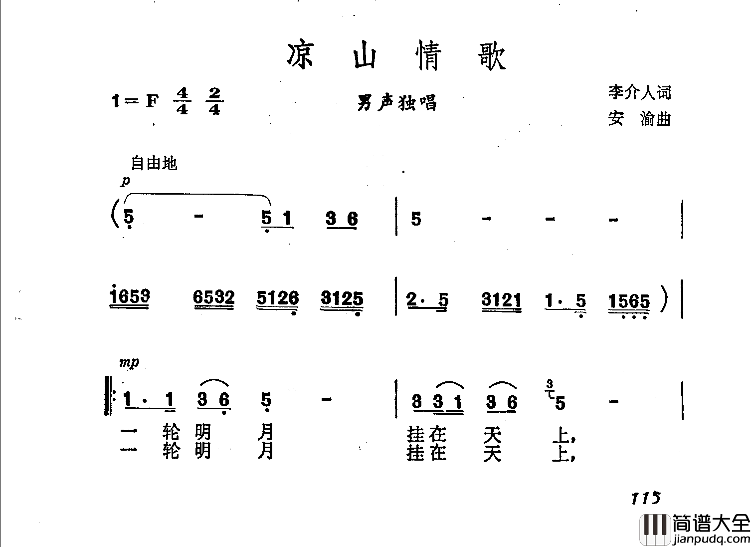 凉山情歌简谱