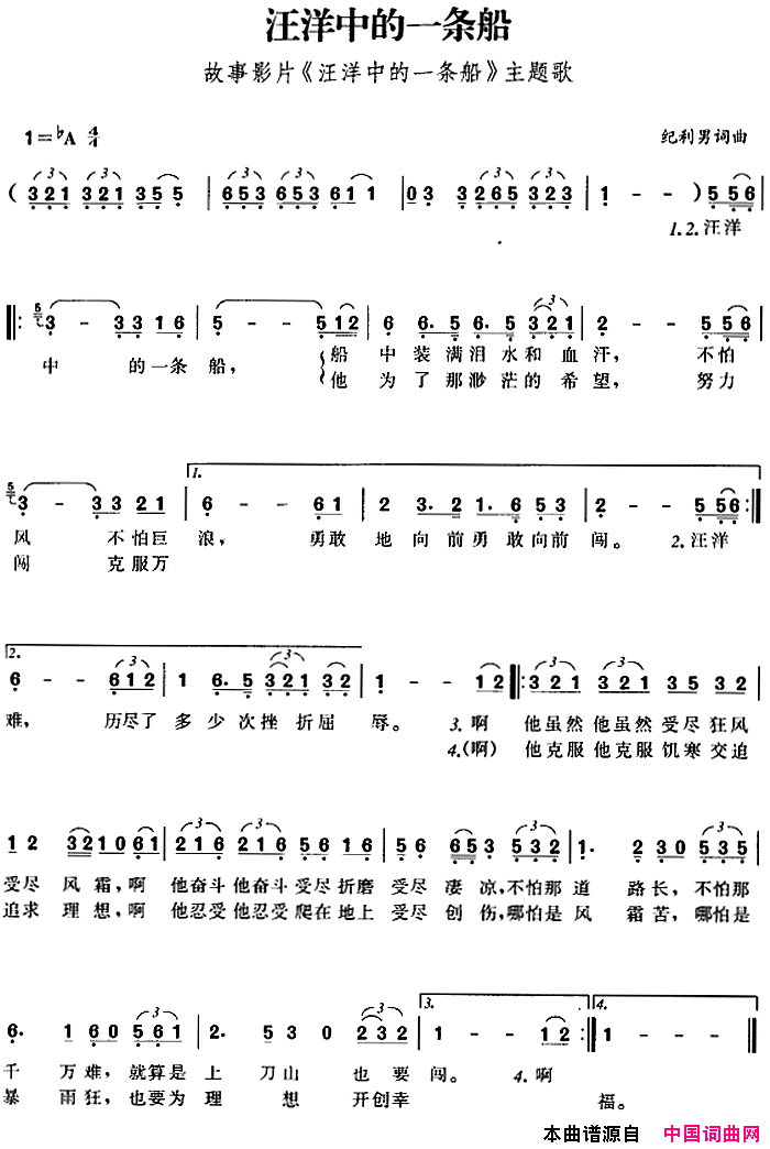 汪洋中的一条船故事影片_汪洋中的一条船_主题歌简谱