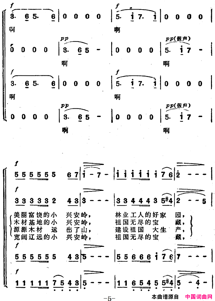 小兴安岭颂简谱