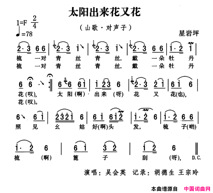 五峰民歌：太阳出来花又花简谱